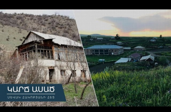 Это те села, куда арцахцам предлагают отправиться жить – «Короче говоря» (видео)